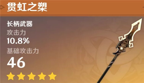原神贯虹之槊值得抽吗？贯虹之槊强度评测
