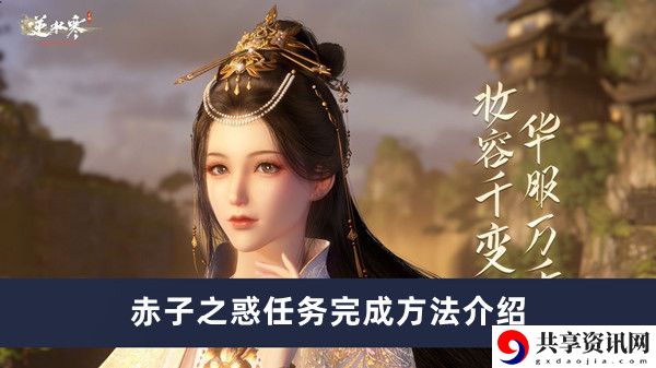 赤子之惑任务完成方法介绍 获取最强装备技巧