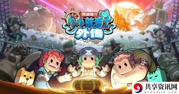 小小航海士外传中航线跑商线路有什么 大航线跑商线路介绍
