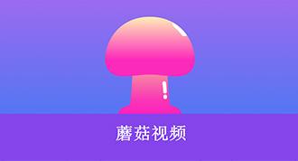 蘑菇短视频app免费版本下载被曝光，用户：真相和隐私保护令人担忧