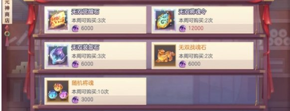 三国志幻想大陆元神商店怎么兑换-三国志幻想大陆元神商店兑换攻略
