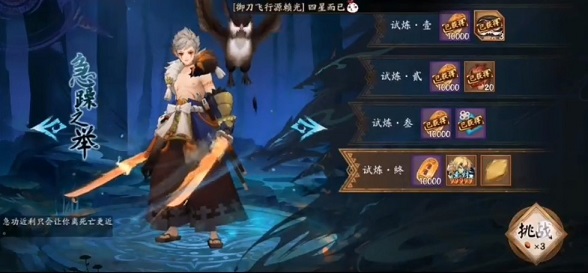 阴阳师急躁之举怎么过 历练成王第二天急躁之举通关阵容推荐