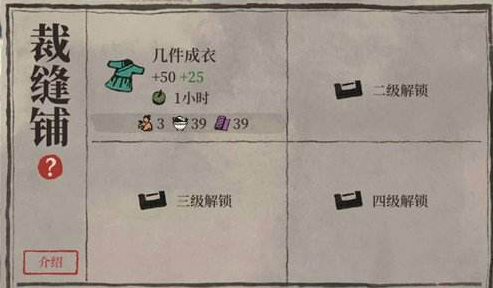 江南百景图裁缝铺要升级吗-江南百景图裁缝铺升级攻略