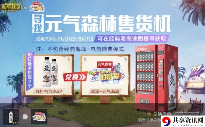 和平精英苏打气泡水怎么获得-和平精英苏打气泡水活动