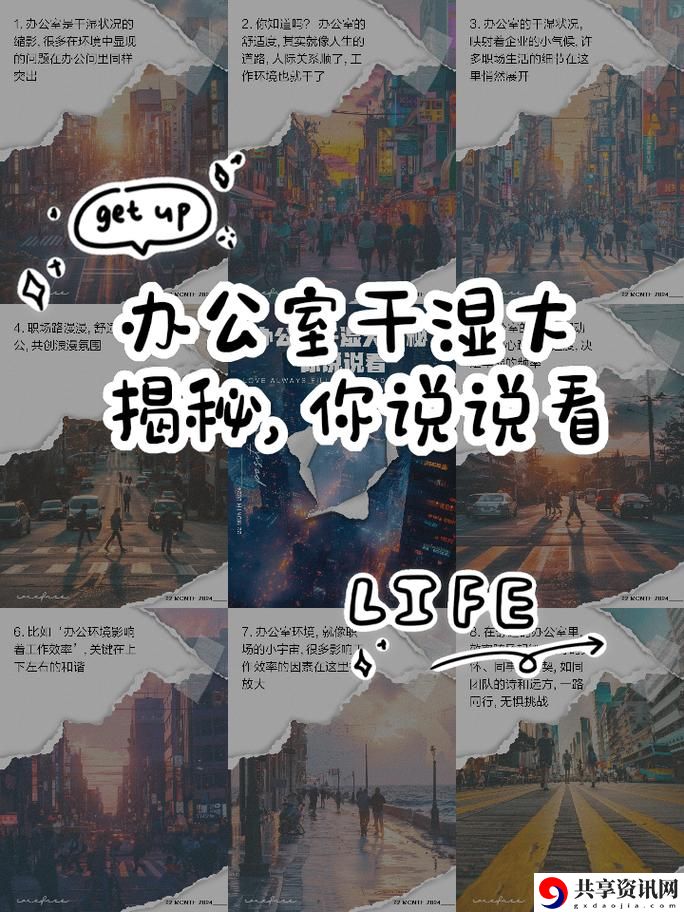  探讨“办公室可不可以干湿你补”的潜在影响