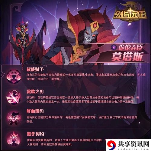 剑与远征莫塔斯怎么样？莫塔斯技能强度分析