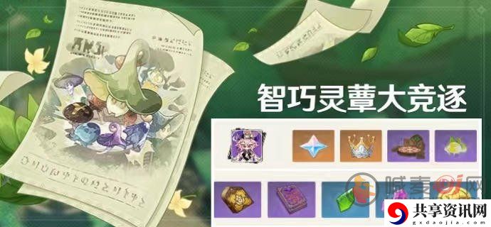 原神智巧灵蕈大竞逐潜能焕发第三天攻略 潜能焕发第三天通关图解