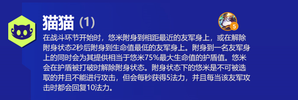 猫猫阵容出装角色人口羁绊效果介绍：高分获取技巧总结