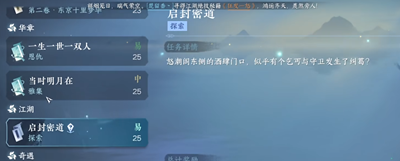 启封密道任务完成方法介绍 游戏平衡与角色定位分析