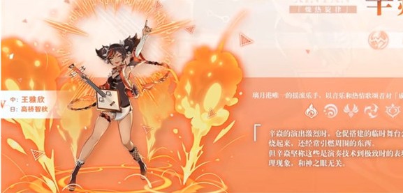 原神辛焱命之座介绍 辛焱命之座效果分析