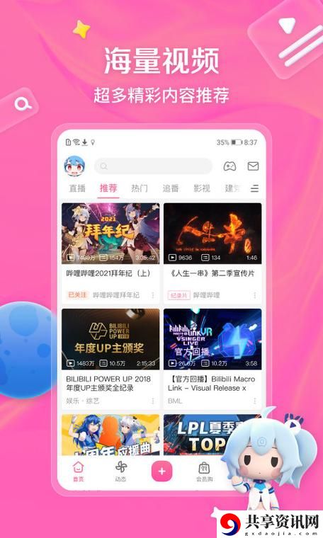 B站9.1免费版