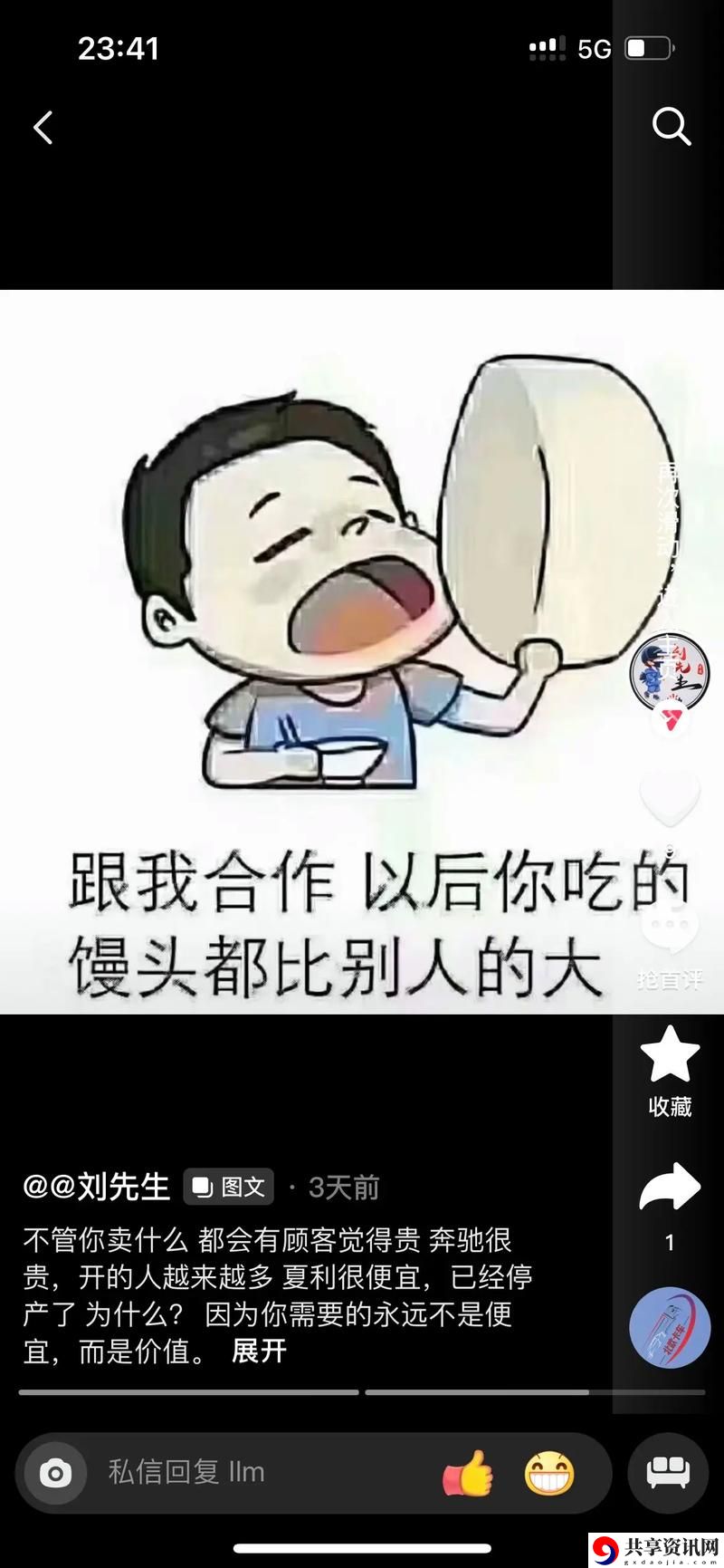 我想吃你的小馒头怎么回复揭秘，网友：这才是正确的打开方式！