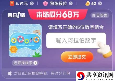 每日一猜7.5答案最新 终极任务完成方法