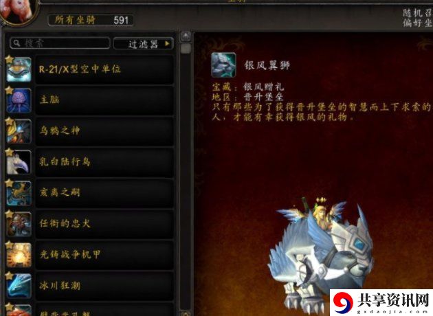 魔兽世界银风翼狮怎么获得？碎片苦工成就完成攻略