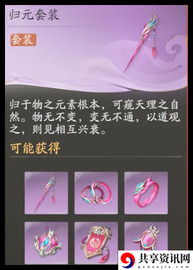 仙剑世界归元套装怎么搭配