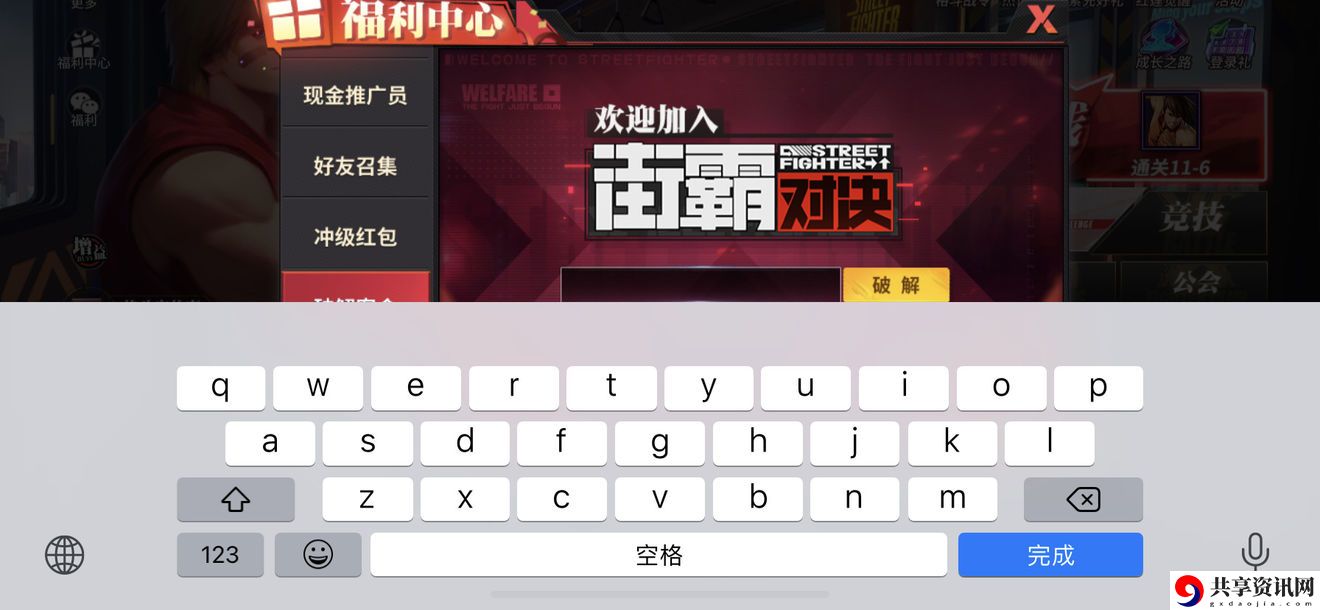 街霸对决破解密令汇总分享 公测破解密令最新