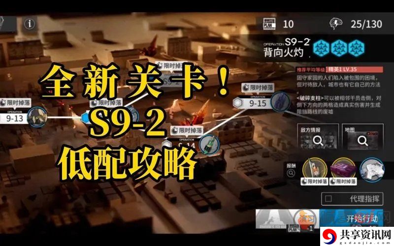 明日方舟s9-2怎么开启 明日方舟s9-2解锁方法