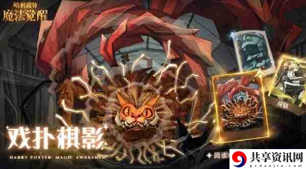 哈利波特魔法觉醒驺吾怎么得 哈利波特魔法觉醒驺吾获取途径