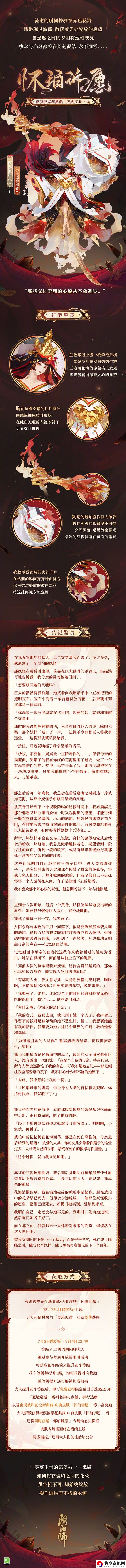 夜溟彼岸花全新典藏庆典皮肤特效展示 攻略指明路径