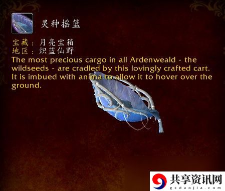 魔兽世界灵种摇篮怎么获得？灵种摇篮五种工具在哪？