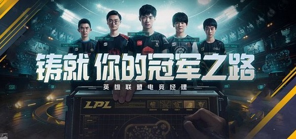 英雄联盟电竞经理手游上线时间介绍：神秘商店物品推荐