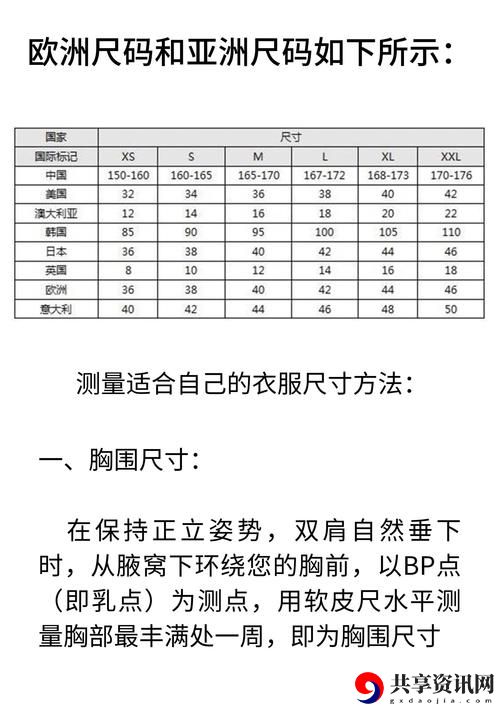  亚洲尺码与欧洲尺码区别966，粉丝表示：尺码不合，购物成难题！