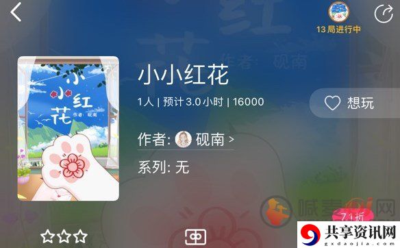 百变大侦探小小红花凶手是谁 小小红花剧本凶手真相解析