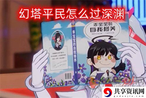 幻塔平民怎么过深渊 虚空深渊打法分享