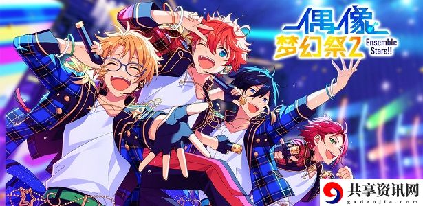 偶像梦幻祭2新手攻略大全 新手入门玩法攻略