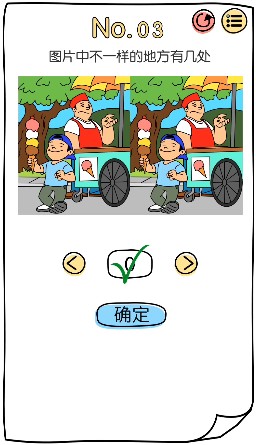 脑洞大神第3关怎么过-脑洞大神第3关攻略