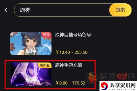 原神国际服空月祝福怎么买 国际服空月祝福代充购买攻略