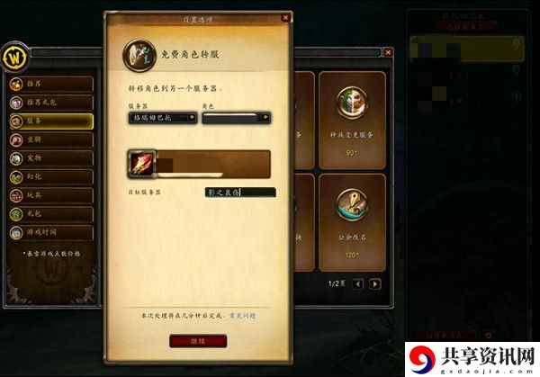 魔兽世界9.0免费转服操作流程 免费转服怎么操作？