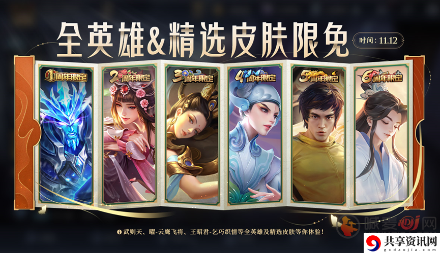 王者荣耀共创之夜哪些皮肤限免 共创之夜2022限免皮肤一览表