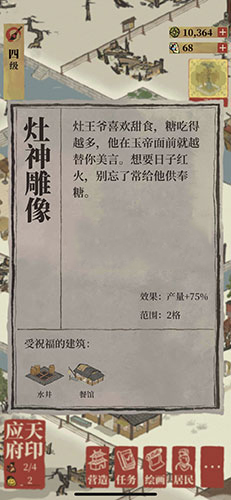 江南百景图灶王爷怎么供奉-江南百景图灶王爷吃糖技巧