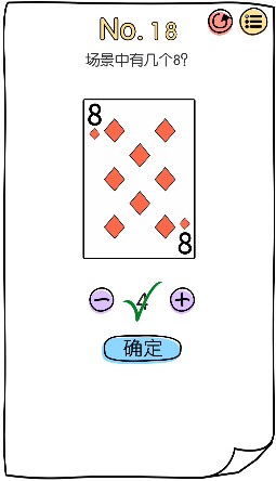 脑洞大神第18关怎么过-脑洞大神第18关怎么过
