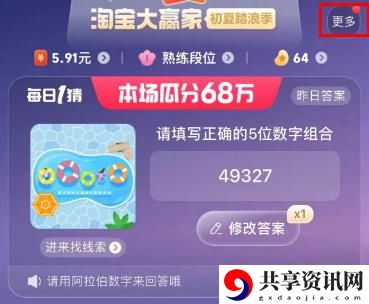 每日一猜7.5答案最新 终极任务完成方法