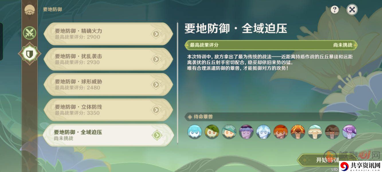 原神要地防御全域压迫攻略 要地防御全域压迫通关阵容推荐