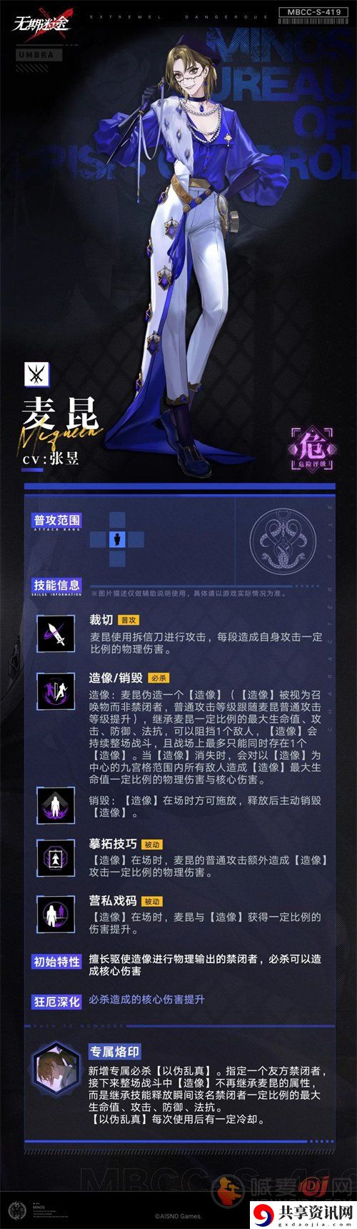 无期迷途麦昆怎么样 麦昆强度分析