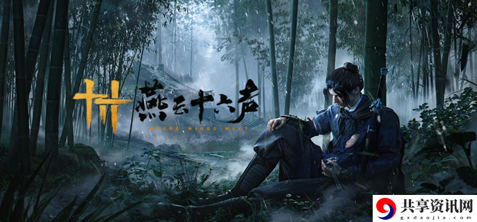燕云十六声入魔三重怎么解除 入魔三重解除方法