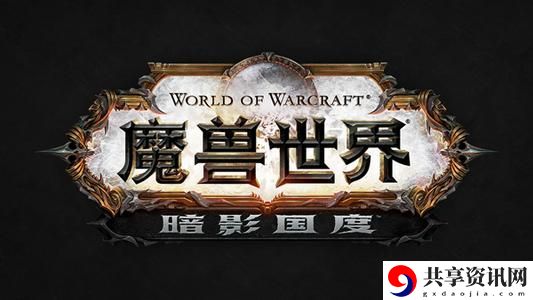 魔兽世界9.0圣所先升级哪个好 圣所升级顺序推荐