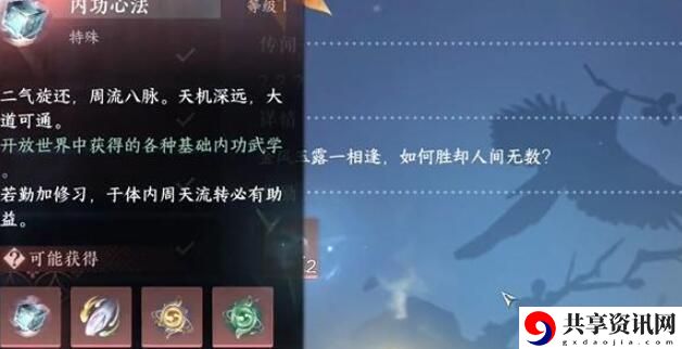 上邪奇遇触发完成方法 增强角色能力提升战斗效率