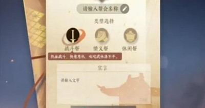 创建帮派方法介绍 副本挑战成功技巧