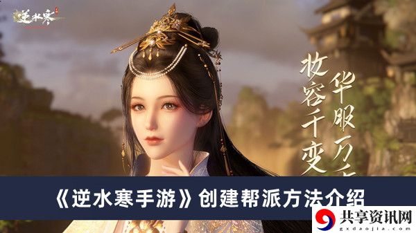 创建帮派方法介绍 副本挑战成功技巧