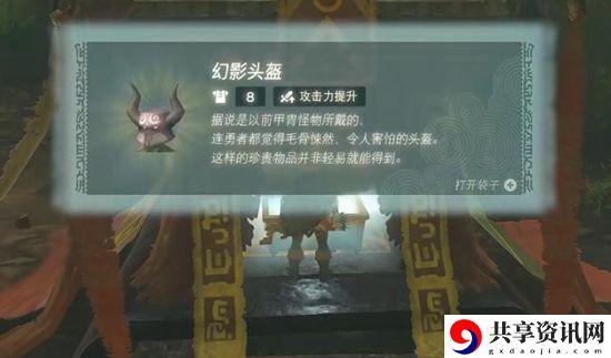 塞尔达传说王国之泪幻影套获取攻略