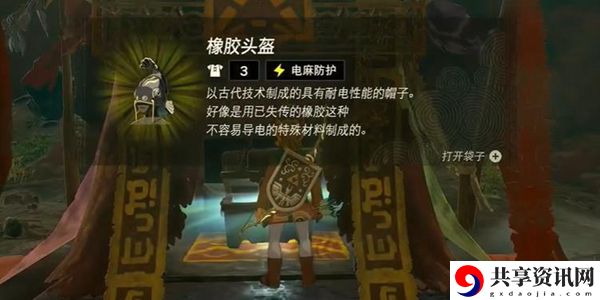 王国之泪橡胶头盔获取攻略：攻略明确升级要点
