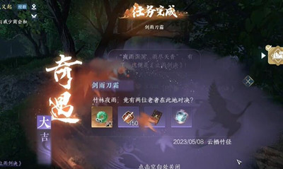 剑雨刀霜任务完成方法介绍 最大化输出伤害