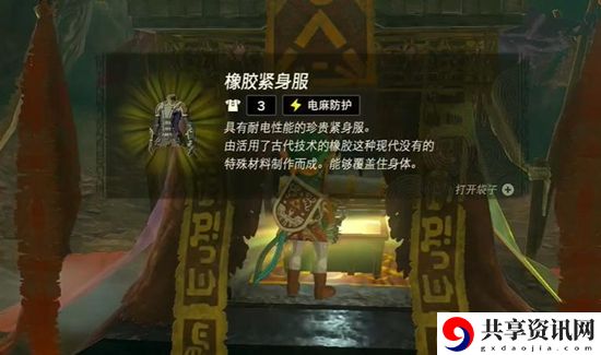 王国之泪橡胶紧身服获取攻略