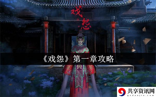 第一章攻略 副本挑战成功策略