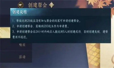 创建帮派方法介绍 副本挑战成功技巧