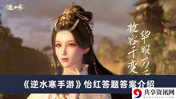 怡红答题答案介绍 高级战斗策略分享